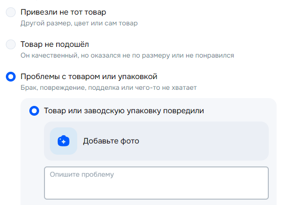 Скриншот интерфейса возврата Ozon